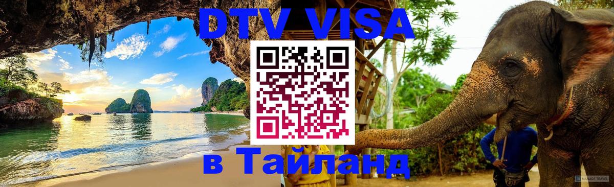 ДТВ VISA Тайланд для фрилансеров Джакарта 